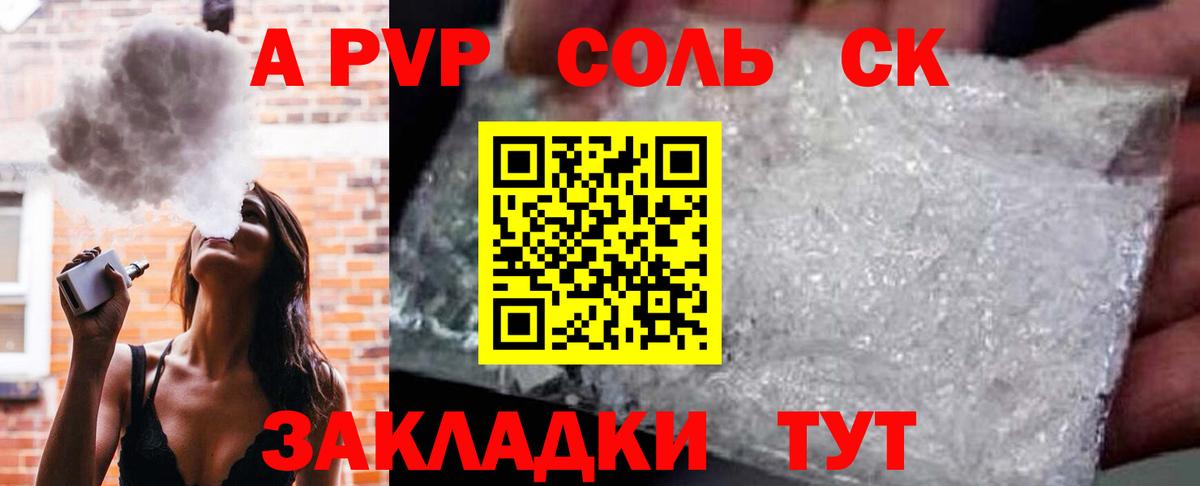 A-PVP Соль Выкса