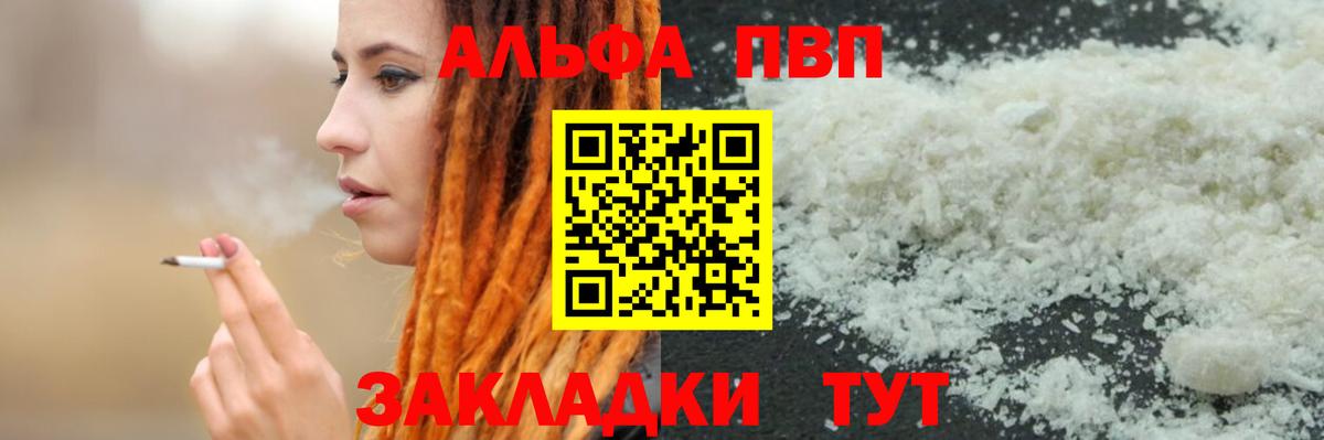 Альфа ПВП  А ПВП СК  A PVP СК  A-PVP крисы CK  Вход с VPN  Выкса 
