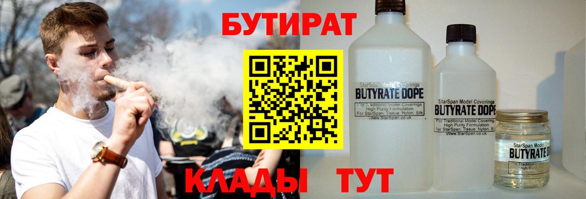 Бутират буратино  Вход с VPN  Выкса 