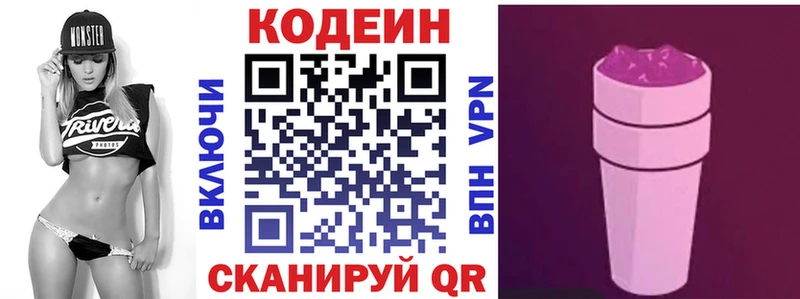 Кодеин Purple Drank  купить наркотики цена  Выкса 