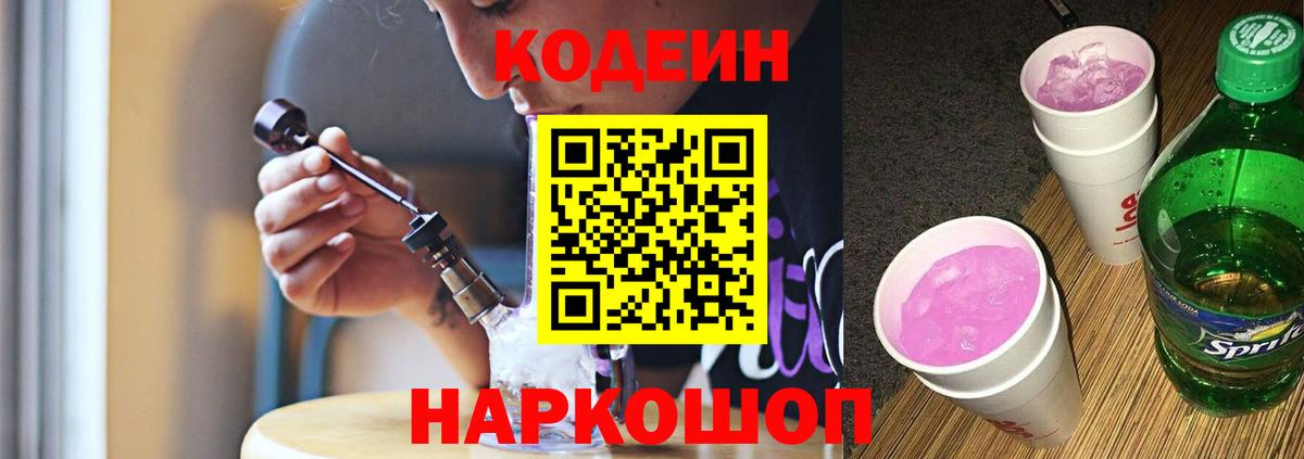 Codein Purple Drank Выкса