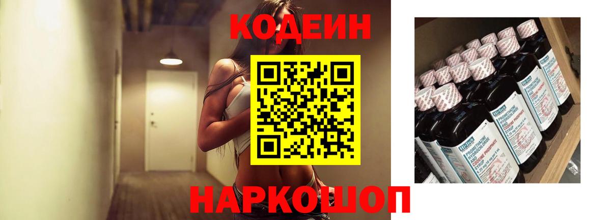 Codein напиток Lean (лин)  Вход с VPN  Выкса  Кодеин напиток Lean (лин) 